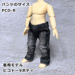 画像8: なんちゃってデニムパンツ  【ユーズド風/蜘蛛の巣】 (8)