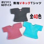 画像1: 選べる40色 無地Ｖネック半袖Tシャツ (1)