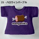 画像23: カスタムカラー プリントTシャツ 【マンガ肉】 (23)
