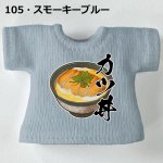 画像3: プリント カスタムＴシャツ【カツ丼】 (3)