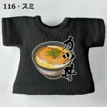 画像6: プリント カスタムＴシャツ【カツ丼】 (6)