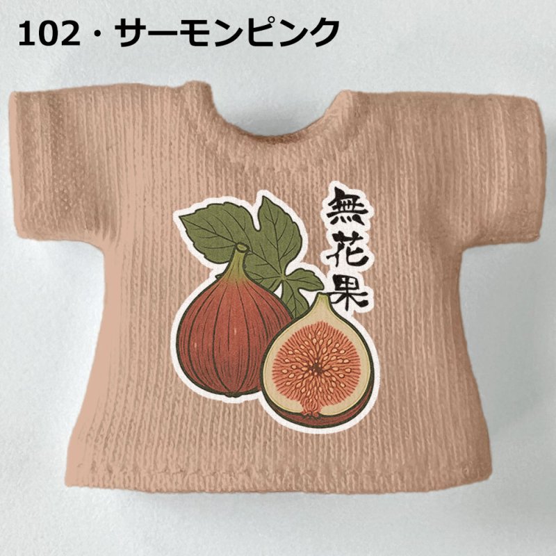 画像3: プリント カスタムＴシャツ【無花果】 (3)