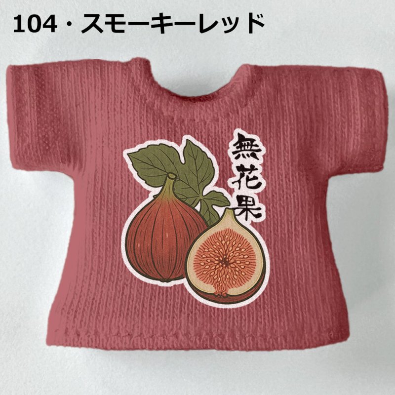 画像5: プリント カスタムＴシャツ【無花果】 (5)