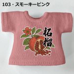 画像4: プリント カスタムＴシャツ【柘榴】 (4)