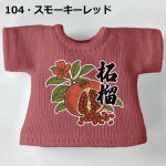画像5: プリント カスタムＴシャツ【柘榴】 (5)