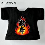 画像6: プリント カスタムＴシャツ【激辛】 (6)