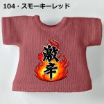 画像3: プリント カスタムＴシャツ【激辛】 (3)