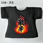 画像2: プリント カスタムＴシャツ【激辛】 (2)