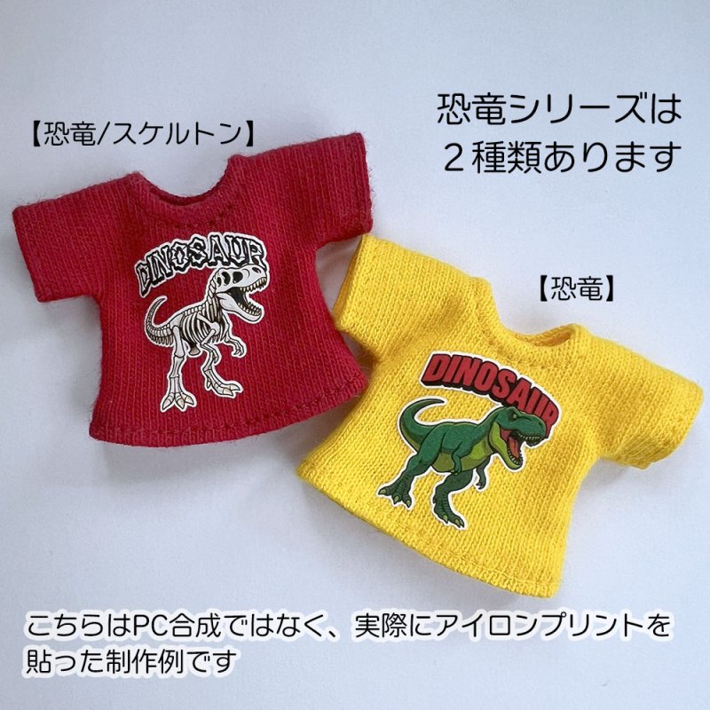 画像7: プリント カスタムＴシャツ【恐竜/スケルトン】 (7)