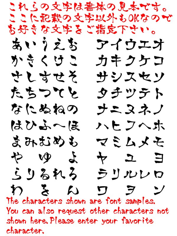 画像7: カスタム好きな一文字 Tシャツ／タンクトップ【達筆文字編】 (7)