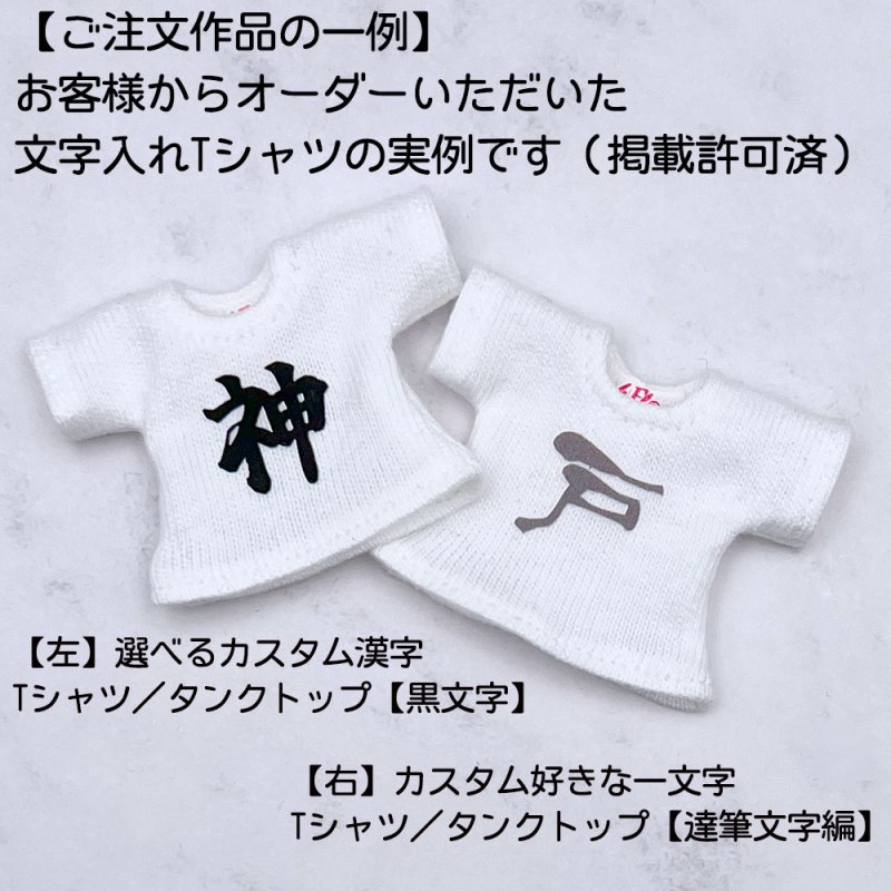画像16: 選べるカスタム漢字 Tシャツ/タンクトップ【黒文字】 (16)