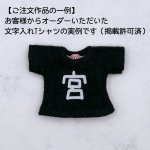 画像10: カスタム好きな一文字 Tシャツ／タンクトップ【ゆる文字編】 (10)