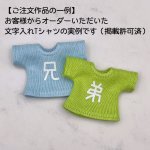 画像9: カスタム好きな一文字 Tシャツ／タンクトップ【ゆる文字編】 (9)